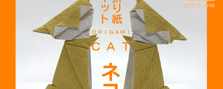 ネコの折り紙キット発売しました！