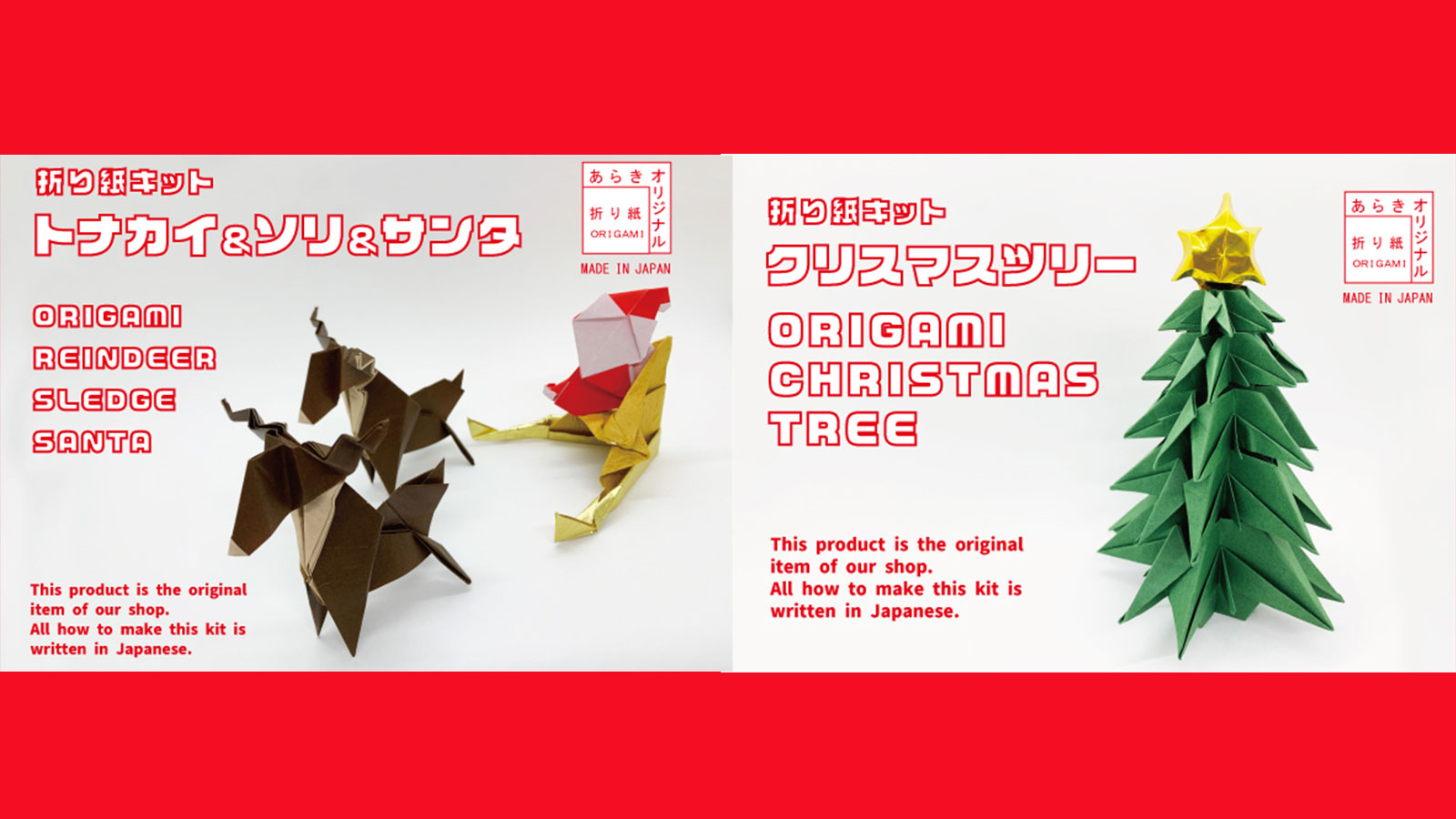 クリスマスツリー創作とトナカイ＆ソリ＆サンタ折り紙キット発売しました！ | オリオリ折り紙マンブログ